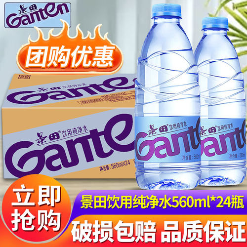 景田饮用纯净水560ml*24瓶饮用水非矿泉水商务整箱批发会议接待
