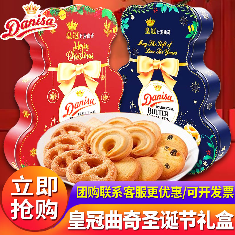 【圣诞限定】Danisa皇冠曲奇132g圣诞节小熊款送小朋友礼物饼干