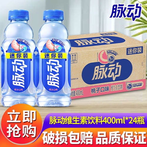 脉动400ml*24瓶运动健身功能饮料整箱青柠白桃味饮品补充维生素