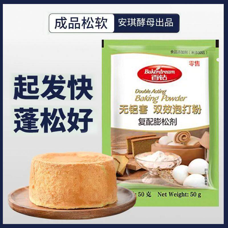 百钻正品双效无铝害泡打粉50g商用家用食品级蛋糕烘焙馒头包子图片