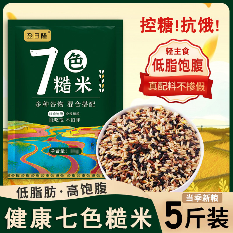 当季新鲜杂粮七色糙米五谷杂粮颗粒饱满早餐粥健康杂粮七色米,粮油调味/速食/干货/烘焙,糙米,淘宝优惠券,粉丝福利购,淘宝优惠卷