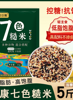 当季新鲜杂粮七色糙米五谷杂粮颗粒饱满早餐粥健康杂粮七色米