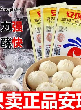 安琪酵母粉5g家用酵母做馒头包子低糖干酵母发酵粉高活性做包子