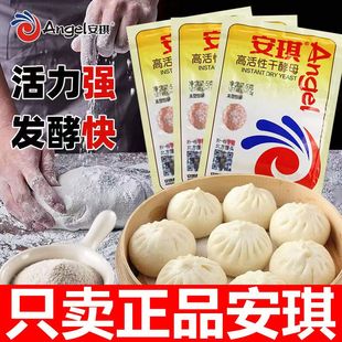安琪酵母粉5g家用酵母做馒头包子低糖干酵母发酵粉高活性做包子