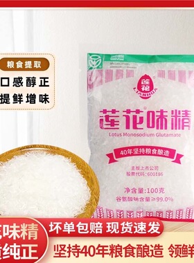 莲花味精家用调味料老品牌味精100g200g1kg商用家用大小包装味精