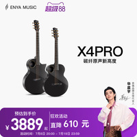 AI音乐学园恩雅X4 Pro碳纤维民谣吉他 36/41寸Enya吉他加震电箱