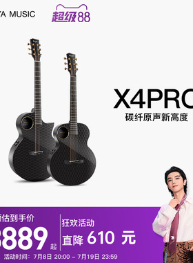 AI音乐学园恩雅X4 Pro碳纤维民谣吉他 36/41寸Enya吉他加震电箱