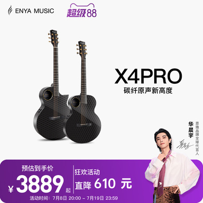AI音乐学园恩雅X4 Pro碳纤维民谣吉他 36/41寸Enya吉他加震电箱