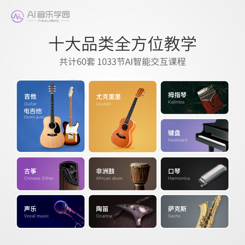 AI音乐学园全品类会员吉他教学尤克里里教程声乐钢琴视频永久课程