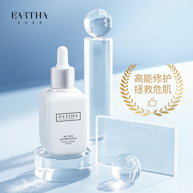 法国Eartha艾尔思塔密集修护精萃液滋养保湿褪痘印痕精华乳液2合1