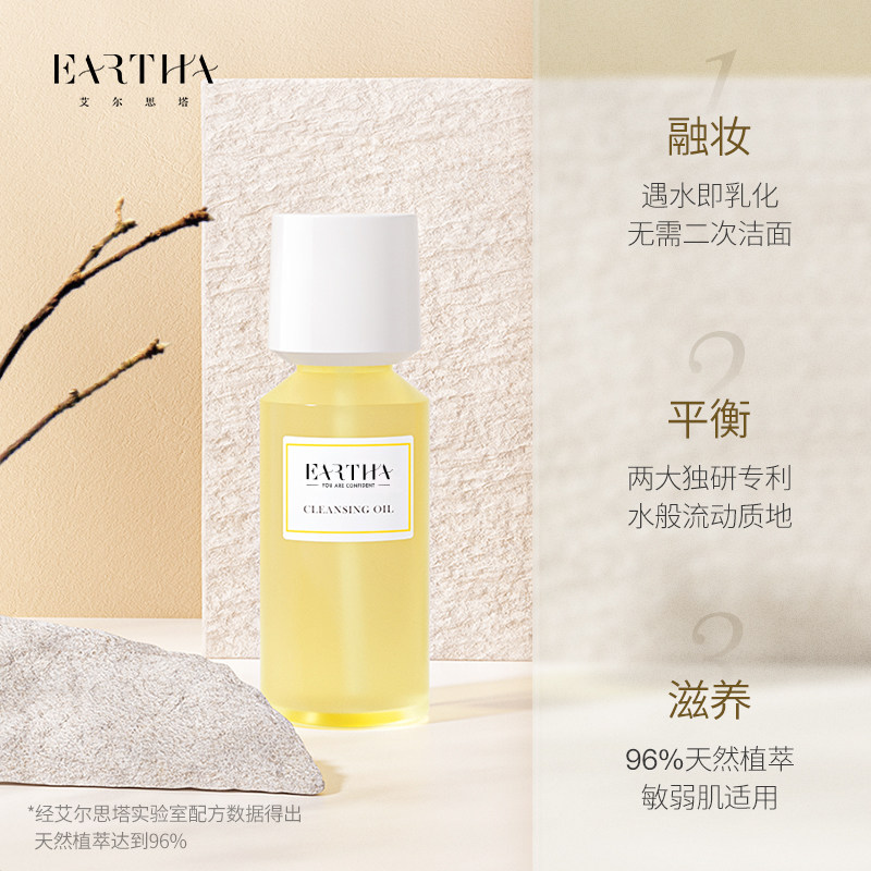 法国艾尔思塔卸妆油深层温和清洁眼唇脸三合一去黑头敏感肌卸妆水