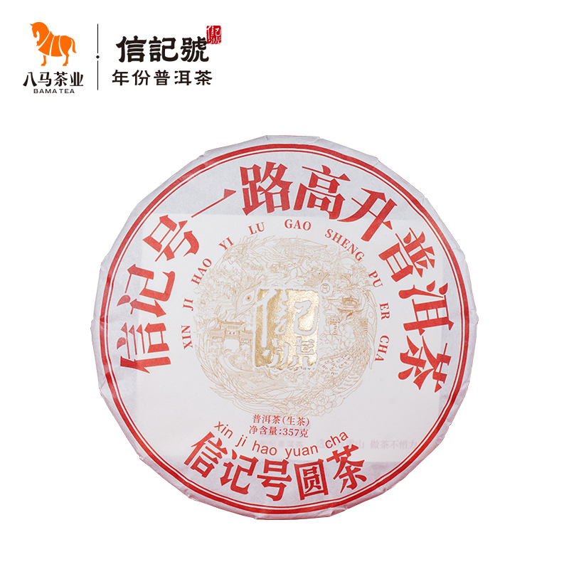 信记号一路高升普洱茶生茶单饼装