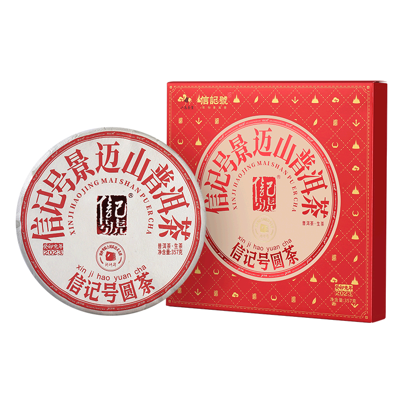 八马旗下信记号云南景迈