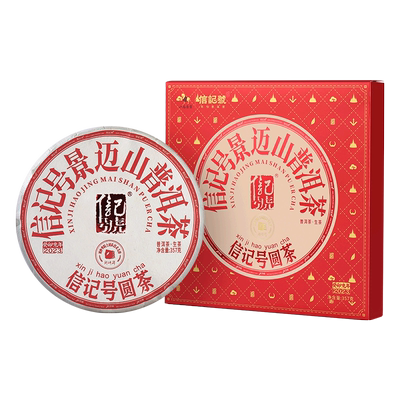 八马旗下信记号云南景迈