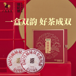 357g 八馬旗下信記號 黑茶送禮禮盒裝 普洱茶生茶熟茶組合裝 新品
