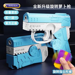 胡萝卜枪正版解压玩具高级黑科技指尖陀螺罗卜刀男孩好玩的小玩意