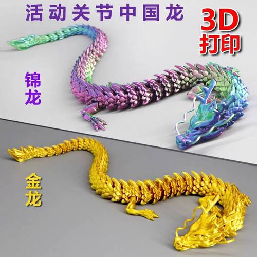 夜光龙水晶龙仿真模型动物玩偶摆件创意男孩玩具儿童3d打印礼物