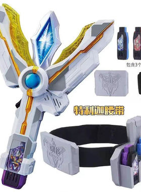 特利迦奥特变声器神光棒火花棱镜钥匙秘u盾利超越之钥儿童玩具。