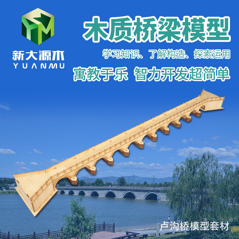 diy手工拼装木制桥梁模型古建筑中华北京卢沟桥套材料包场景摆.