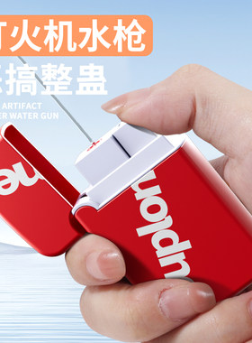 黑科技水枪玩具儿童喷水手动打火机整蛊迷你小手水枪男孩2024新款