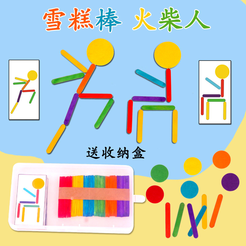 幼儿园小中班益智区角百变雪糕棒火柴人拼拼乐创意玩教具游戏材料