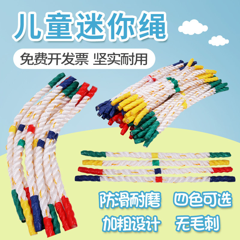 迷你绳幼儿园体操小绳子感统训练儿童短绳器械器材早操专用玩具。