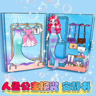 美人鱼公主安静书新款 贴纸书 女孩免裁剪儿童玩具3到6岁化妆换装