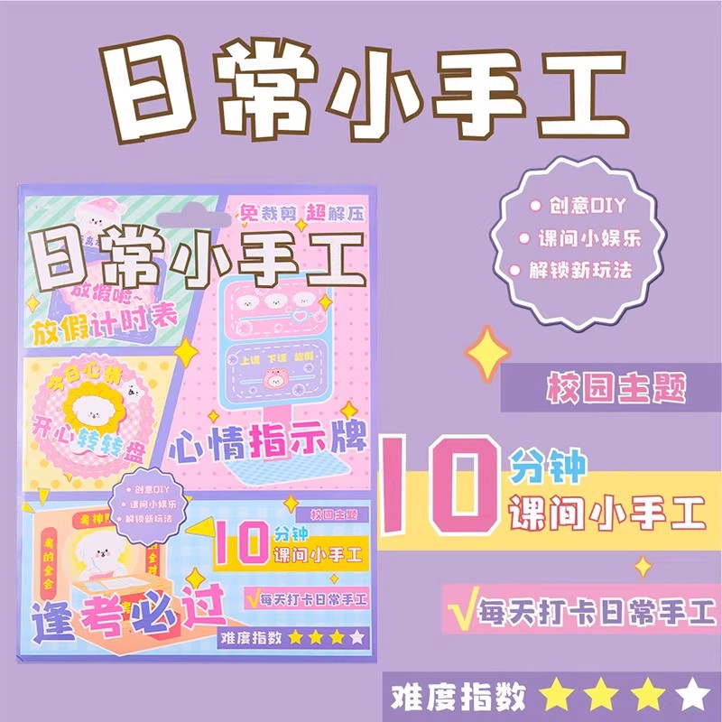 新款学霸安静书免裁剪学渣校园贴纸书儿童玩具女孩子捏捏乐豆豆本