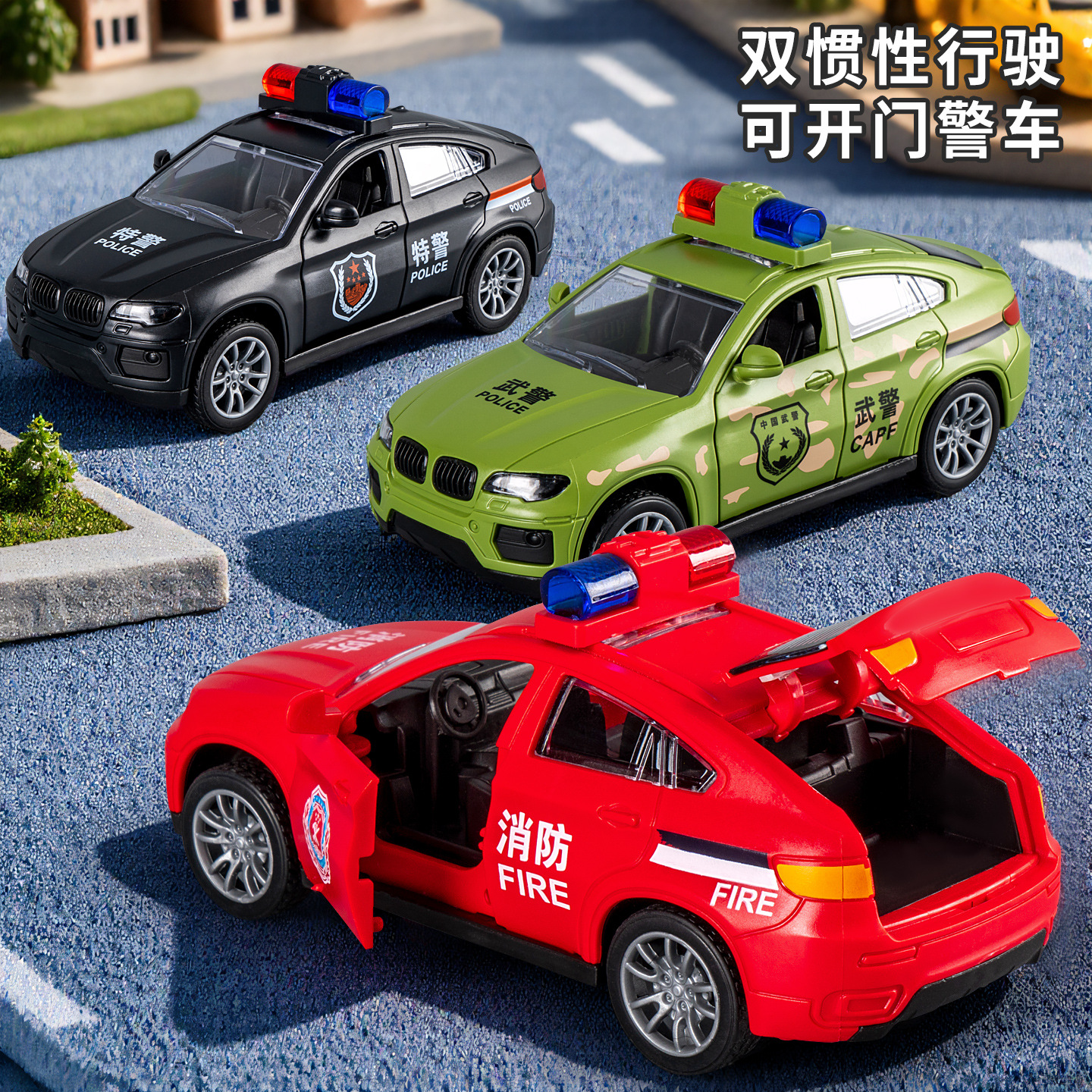 男孩玩具车双惯性可开门男童警车消防车儿童小汽车模型澄海玩具批