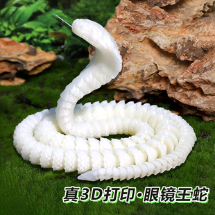 蛇蛋套装3d打印眼镜蛇全关节可活动夜光带翅膀水晶龙模型男生玩具