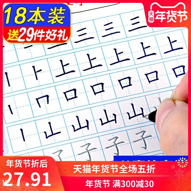 凹槽练字贴幼儿大班小孩子字帖套写字本板硬笔描字儿童幼儿园