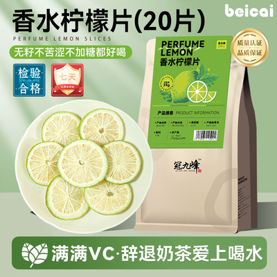 香水柠檬冻干柠檬不加糖冷泡茶包