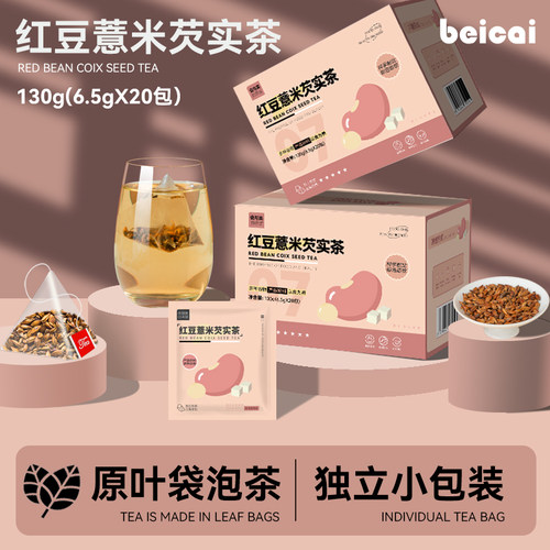 茯苓大麦组合红豆薏米芡实茶