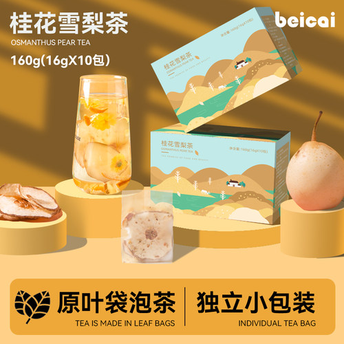 冰糖桂花雪梨润茶喉包