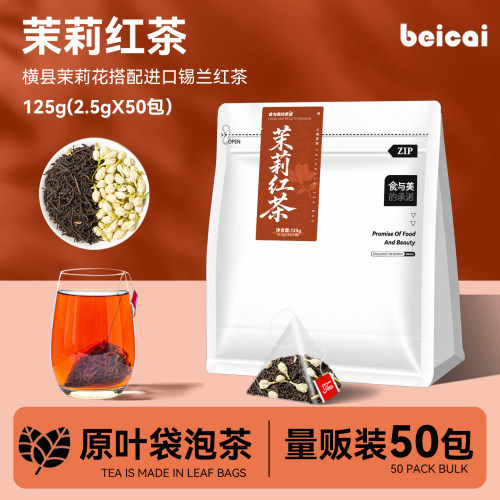 茉莉红茶茶包浓香型非特级茶叶茉莉花武夷红茶新茶官方旗舰店正品