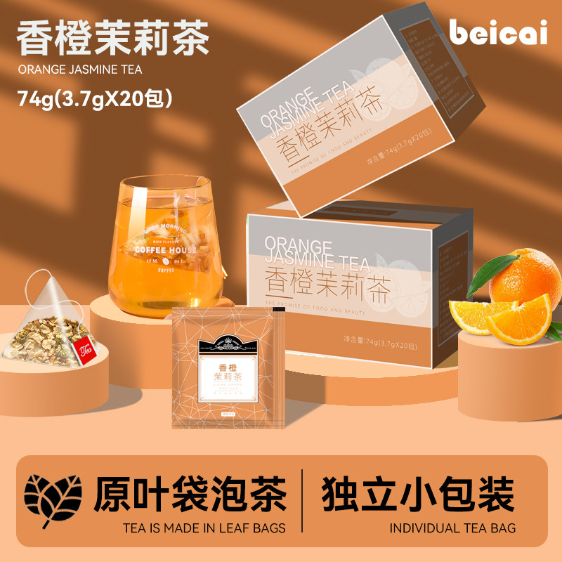 香橙茉莉花茶【好喝】茶包冷泡茶叶小袋装水果茶组合花茶罐装