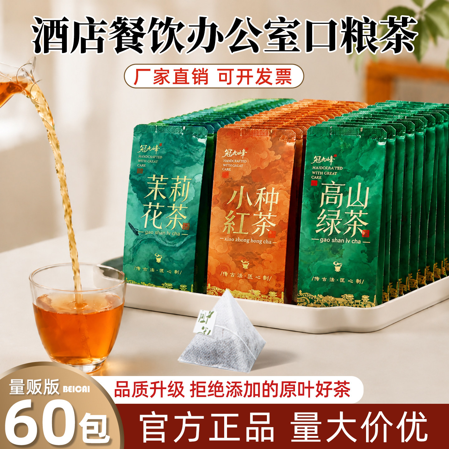 茉莉花茶绿茶红茶茶包独立小包装60包袋泡茶叶酒店客房办公室专用