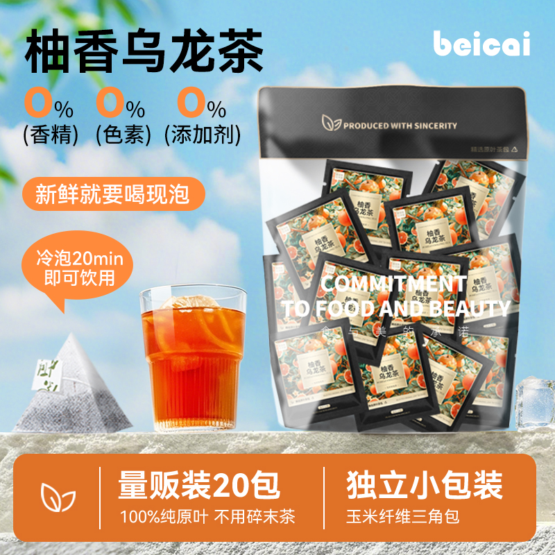 柚香乌龙茶高山乌龙无糖独立茶包