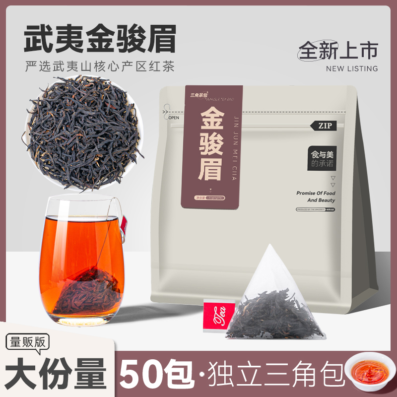 金骏眉红茶茶包小包装浓香型原叶袋泡茶正宗正山红茶小种非特级 茶 金骏眉 原图主图