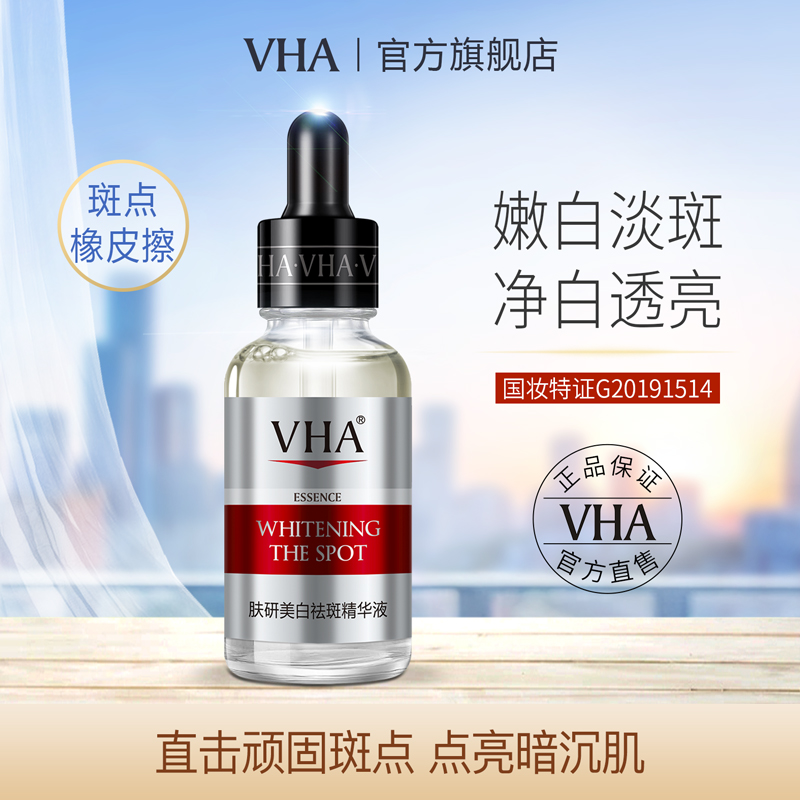 vha美白祛斑精华液提亮肤色补水保湿改善暗沉淡斑原液男女NC