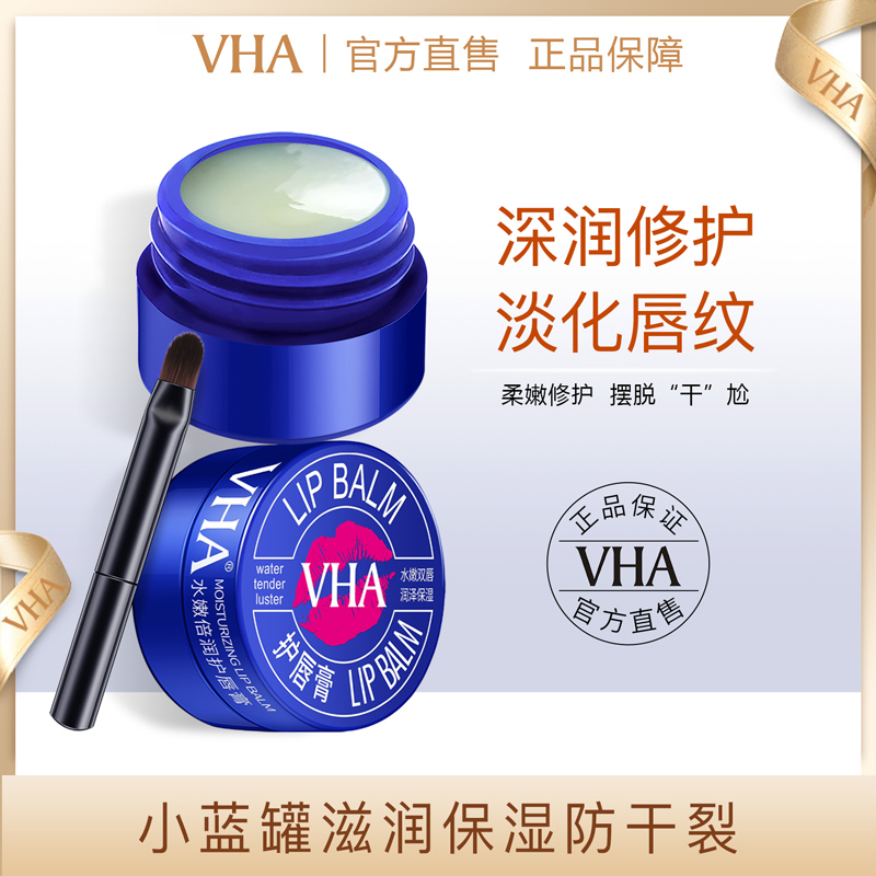 （拍3件）VHA小蓝罐润唇膏唇部护理补水保湿滋润唇膜