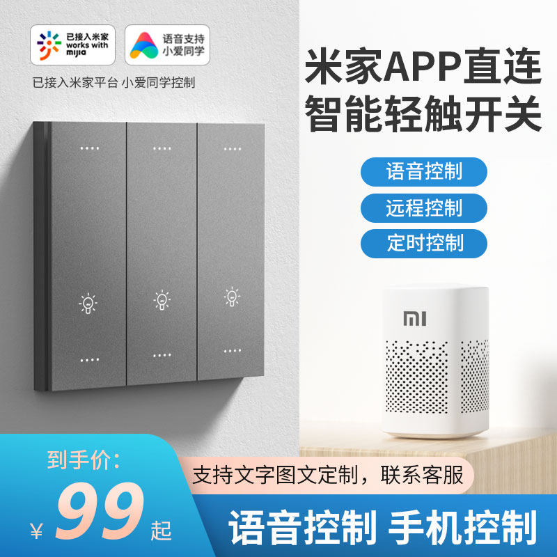 涂鸦小米智能凌动开关插座控制面板用于米家手机app小爱语音遥控