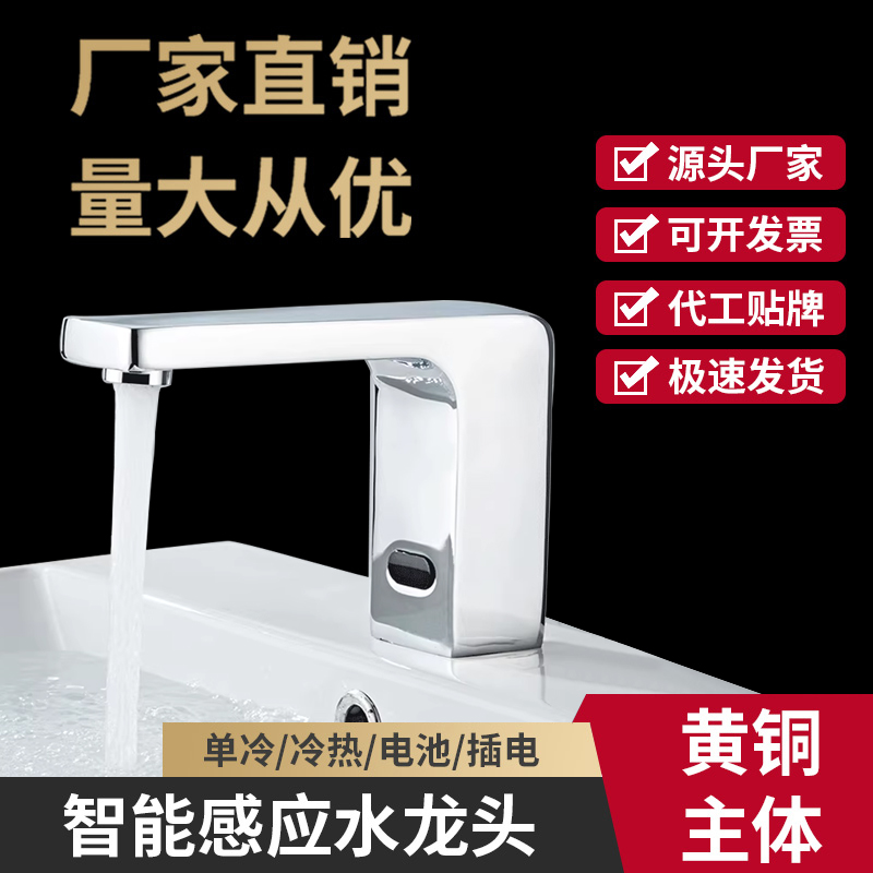 全铜感应水龙头单冷智能龙头