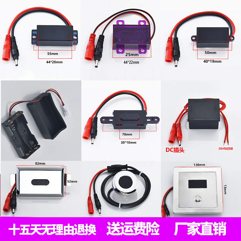 新款大小便感应器6V配件