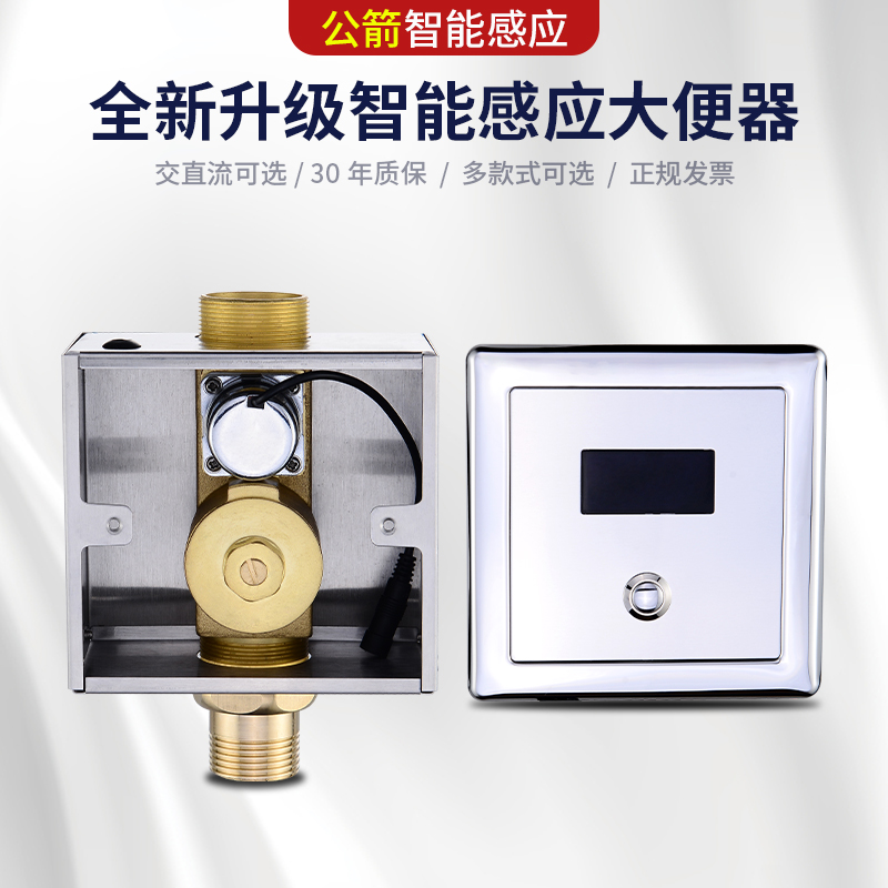 全自动感应器公箭全铜水龙头