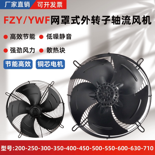 FZY/YWF网罩式外转子轴流风机