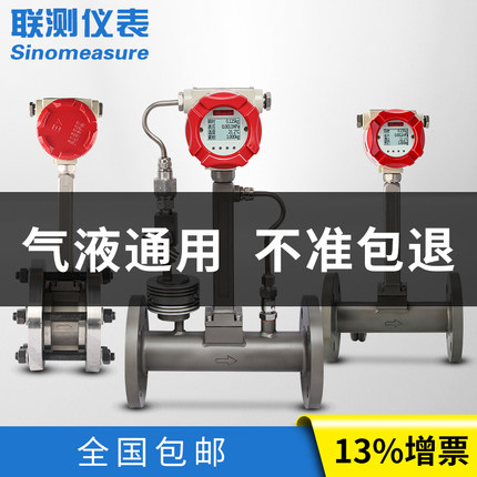 联测智能涡街流量计蒸汽流量计水气体计量表氮气用量压缩空气dn80