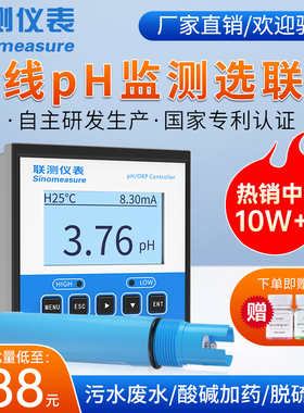 工业在线pH计电极探头 ORP测试仪酸度计传感器水质pH控制器检测仪