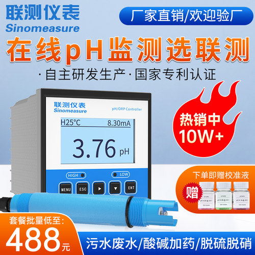 工业在线ph电极探头测试仪酸度计