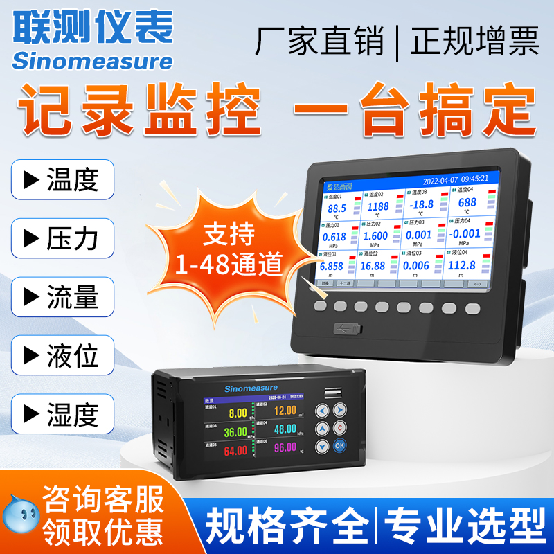 工业级电压无纸记录仪